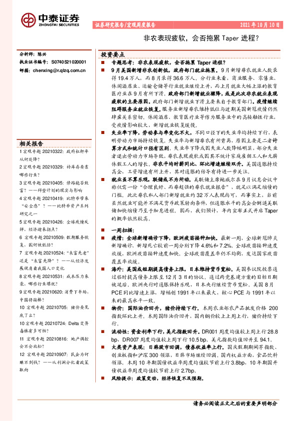 非农表现疲软，会否拖累Taper进程？