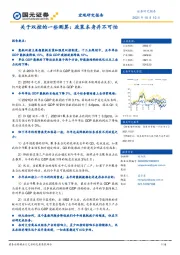 关于双控的一些测算：政策本身并不可怕