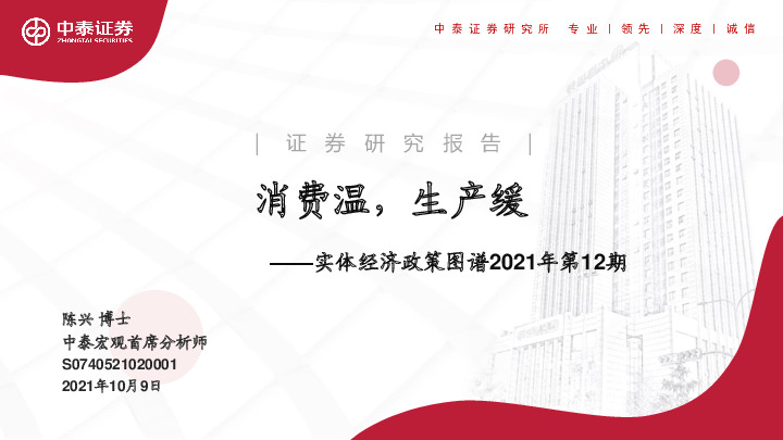实体经济政策图谱2021年第12期：消费温，生产缓