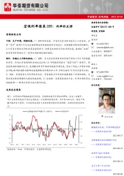 宏观周报：宏观利率图表059：利率的反弹