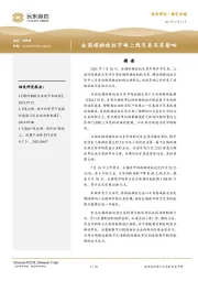 全国碳排放权市场上线交易及其影响