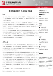 宏观大类日报：降准预期再落空 市场流动性趋紧