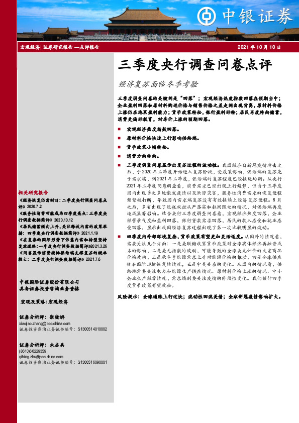 三季度央行调查问卷点评