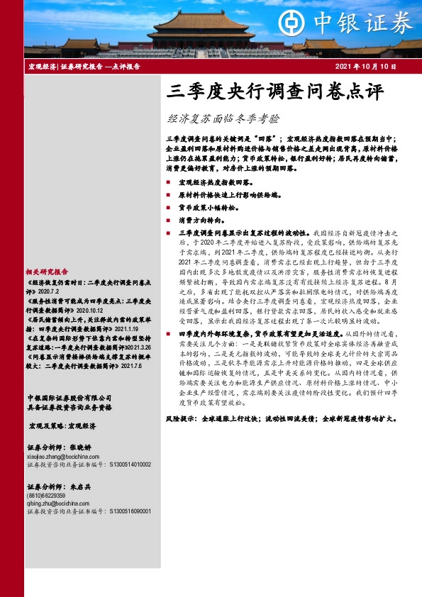 三季度央行调查问卷点评