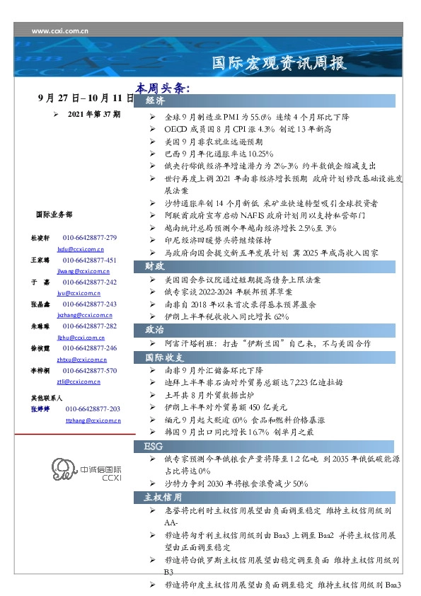 国际宏观资讯周报
