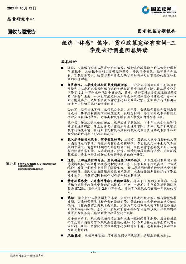 三季度央行调查问卷解读：经济“体感”偏冷，货币政策宽松有空间