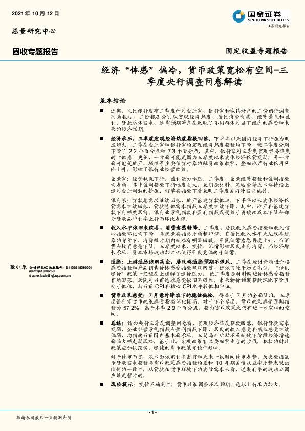三季度央行调查问卷解读：经济“体感”偏冷，货币政策宽松有空间