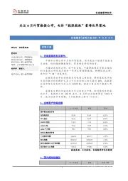 宏观日报：关注9月外贸数据公布，电价“能涨能跌”重磅改革落地