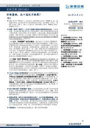 宏观月报：价涨量跌，出口高处不胜寒？