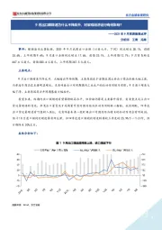 2021年9月贸易数据点评：9月出口额增速为什么不降反升，对宏观经济运行有何影响？