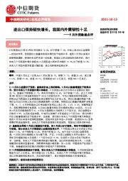 9月外贸数据点评：进出口保持较快增长，我国内外需韧性十足