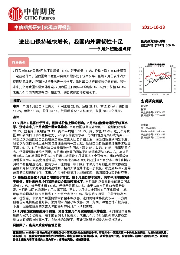 9月外贸数据点评：进出口保持较快增长，我国内外需韧性十足