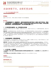 9月金融数据分析：社融继续下行，后续有望企稳
