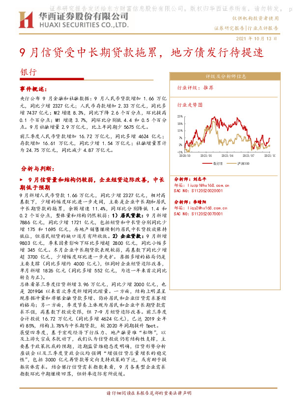 9月信贷受中长期贷款拖累，地方债发行待提速