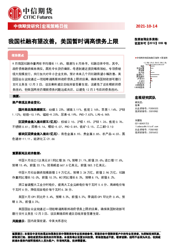 宏观策略日报：我国社融有望改善，美国暂时调高债务上限