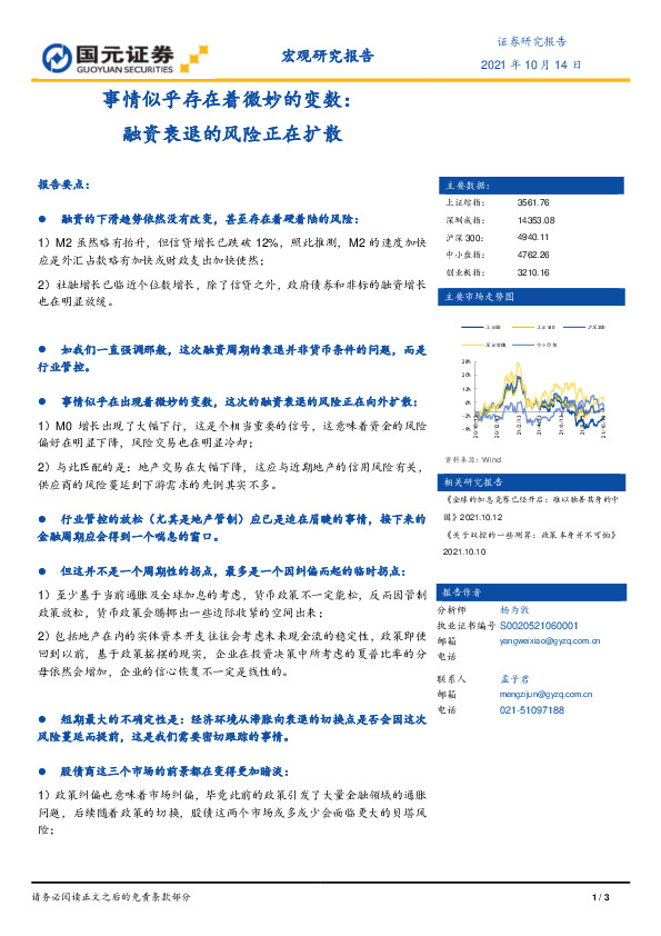 宏观研究报告：事情似乎存在着微妙的变数：融资衰退的风险正在扩散