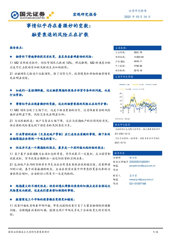 宏观研究报告：事情似乎存在着微妙的变数：融资衰退的风险正在扩散