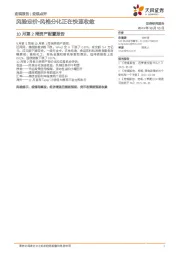 10月第2周资产配置报告：风险定价-风格分化正在快速收敛