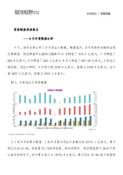 9月外贸数据分析：贸易顺差再创高点