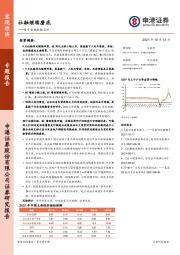 9月金融数据点评：社融继续磨底