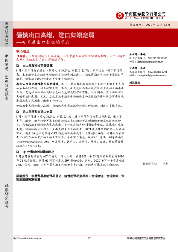 9月进出口数据的背后：谨慎出口高增，进口如期走弱