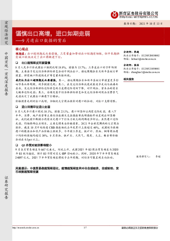 9月进出口数据的背后：谨慎出口高增，进口如期走弱