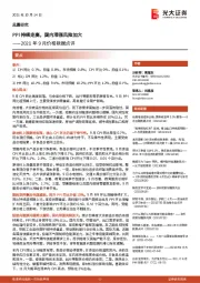 2021年9月价格数据点评：PPI持续走高，国内滞涨风险加大