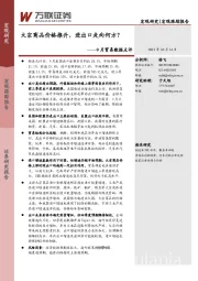 9月贸易数据点评：大宗商品价格推升，进出口走向何方？