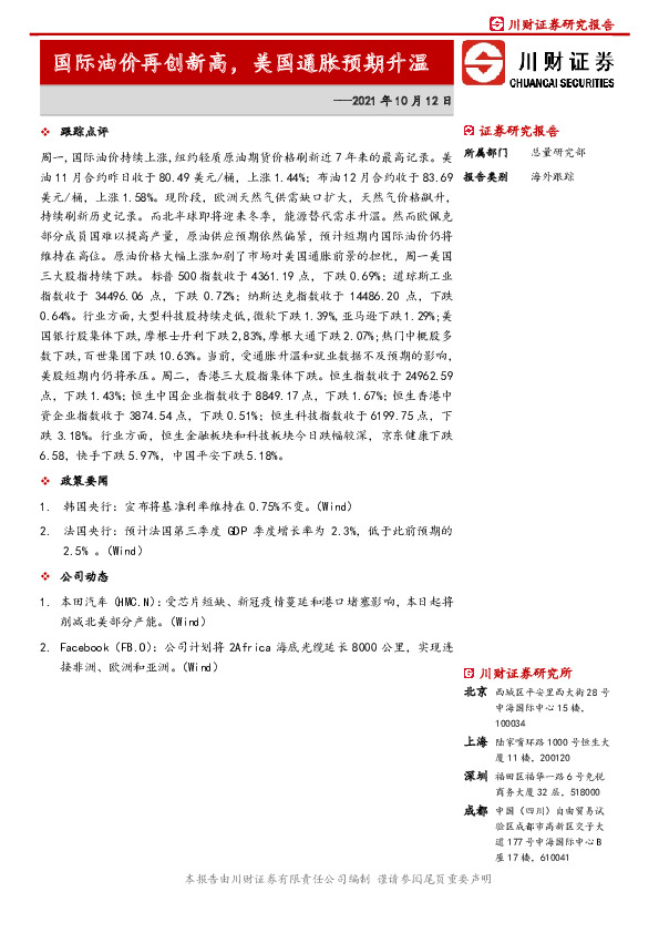 国际油价再创新高，美国通胀预期升温