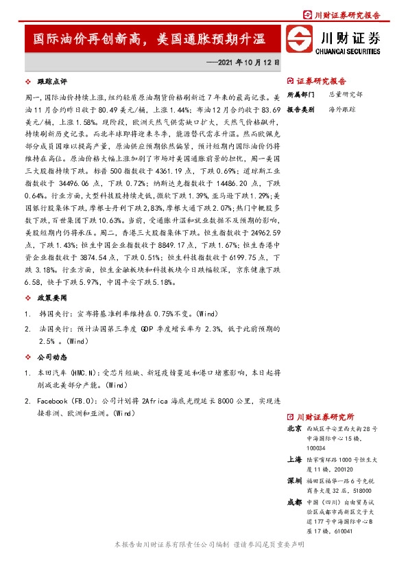 国际油价再创新高，美国通胀预期升温