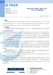 2021年9月金融数据点评：信用仍在筑底，谨慎对待“宽信用”预期