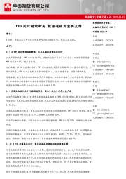 宏观大类点评：PPI同比持续新高 能源通胀为重要支撑