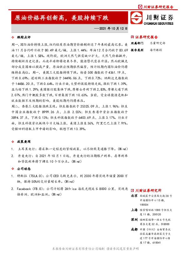 原油价格再创新高，美股持续下跌