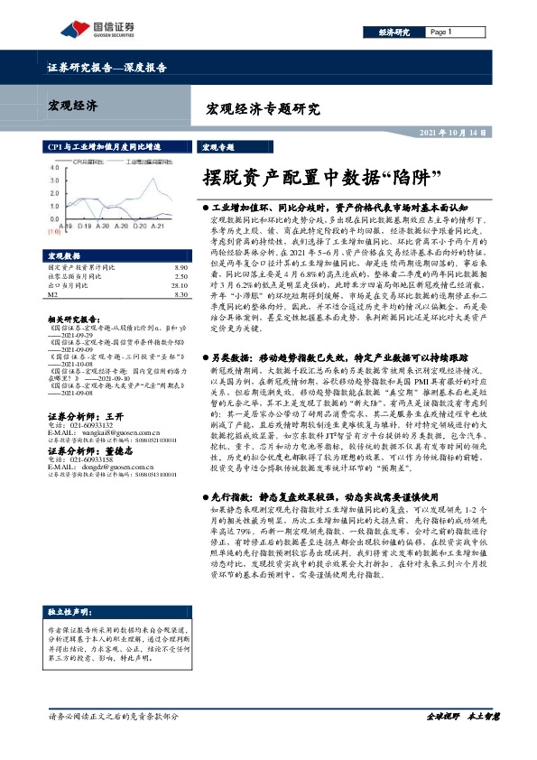 宏观经济专题研究：摆脱资产配置中数据“陷阱”