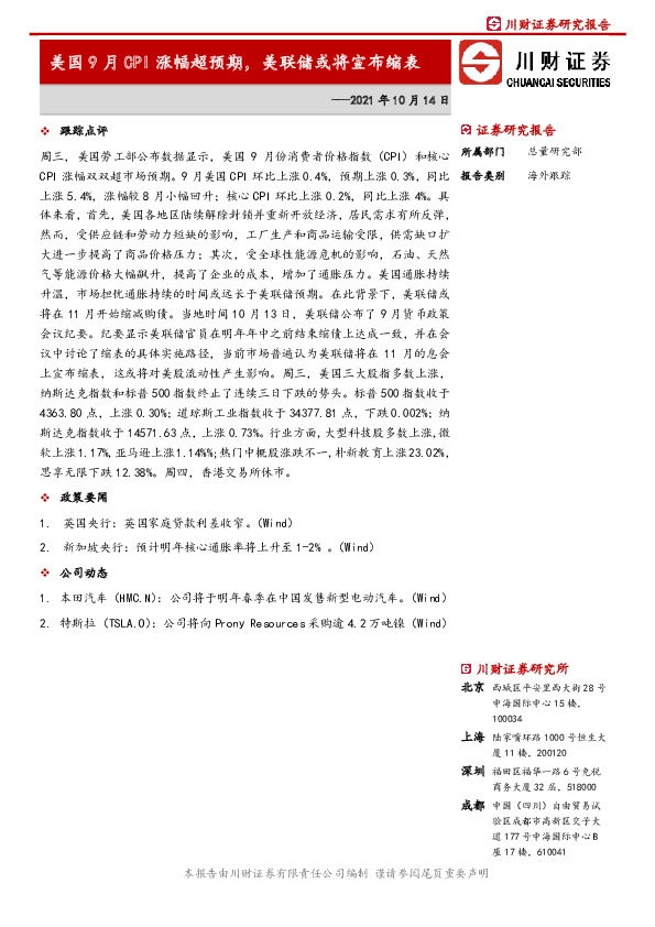 美国9月CPI涨幅超预期，美联储或将宣布缩表