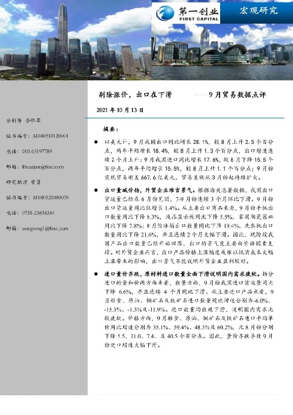 9月贸易数据点评：剔除涨价，出口在下滑