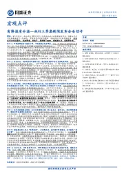 宏观点评：有降温有升温—央行三季度新闻发布会6信号