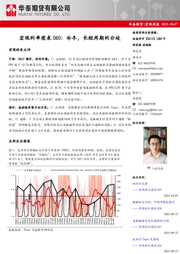 宏观周报：宏观利率图表060：冷冬，长短周期的分歧