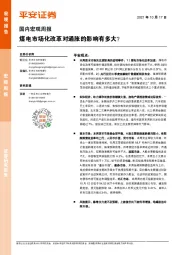 国内宏观周报：煤电市场化改革对通胀的影响有多大？