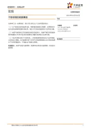宏观点评：不容忽视的能源真相