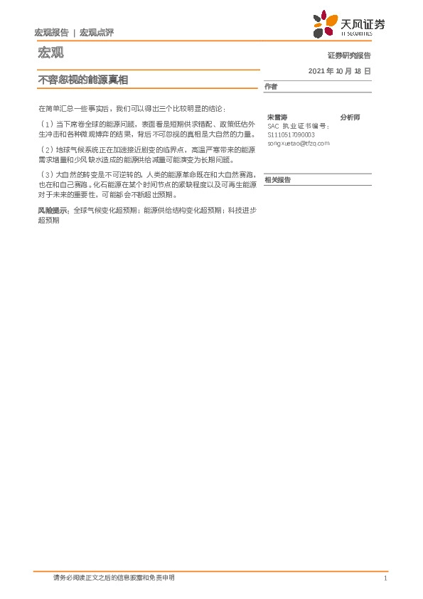 宏观点评：不容忽视的能源真相