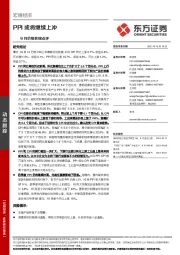 9月价格数据点评：PPI或将继续上冲