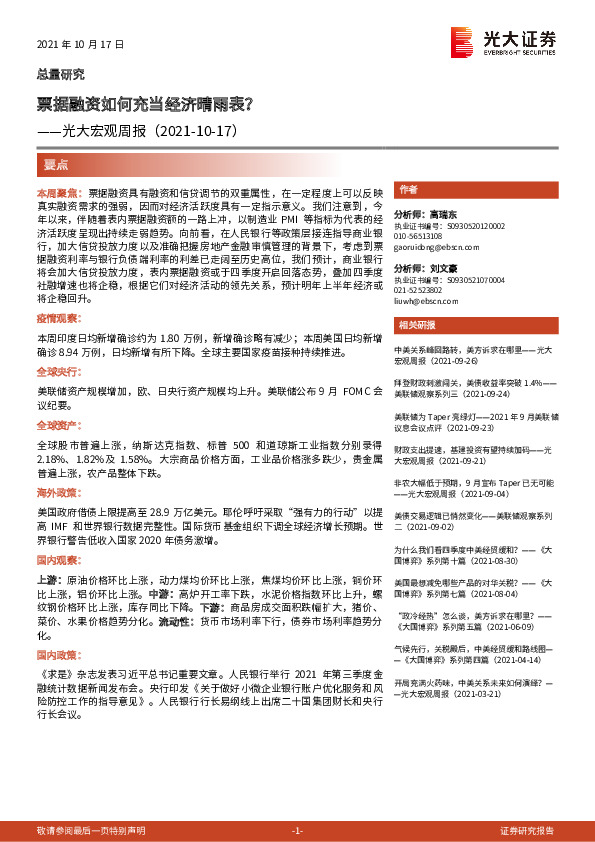 光大宏观周报：票据融资如何充当经济晴雨表？