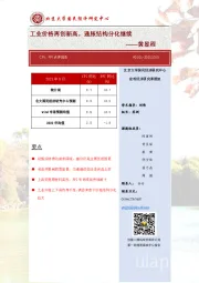 工业价格再创新高，通胀结构分化继续