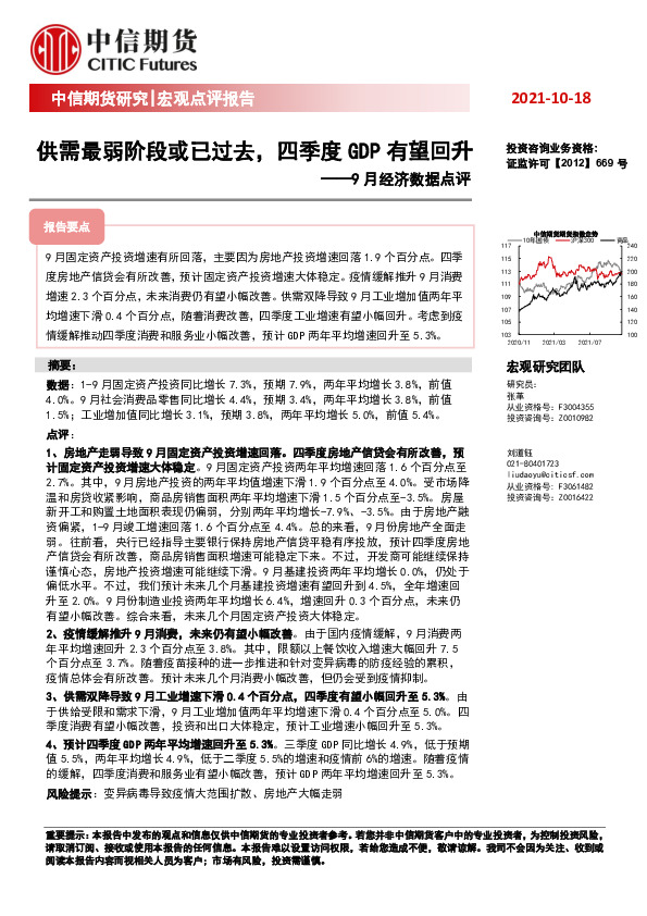 9月经济数据点评：供需最弱阶段或已过去，四季度GDP有望回升