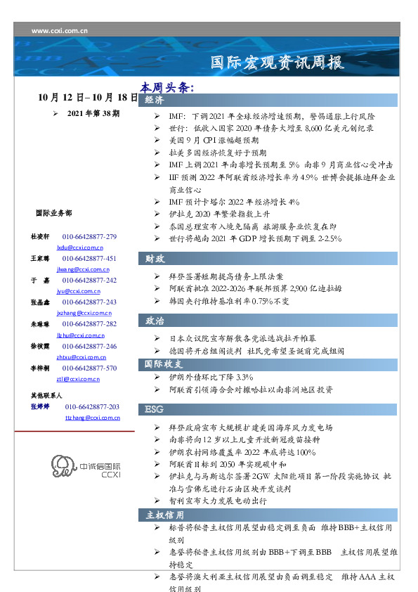 国际宏观资讯周报