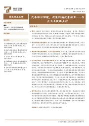 9月工业数据点评：汽车环比回暖，政策纠偏效果初显