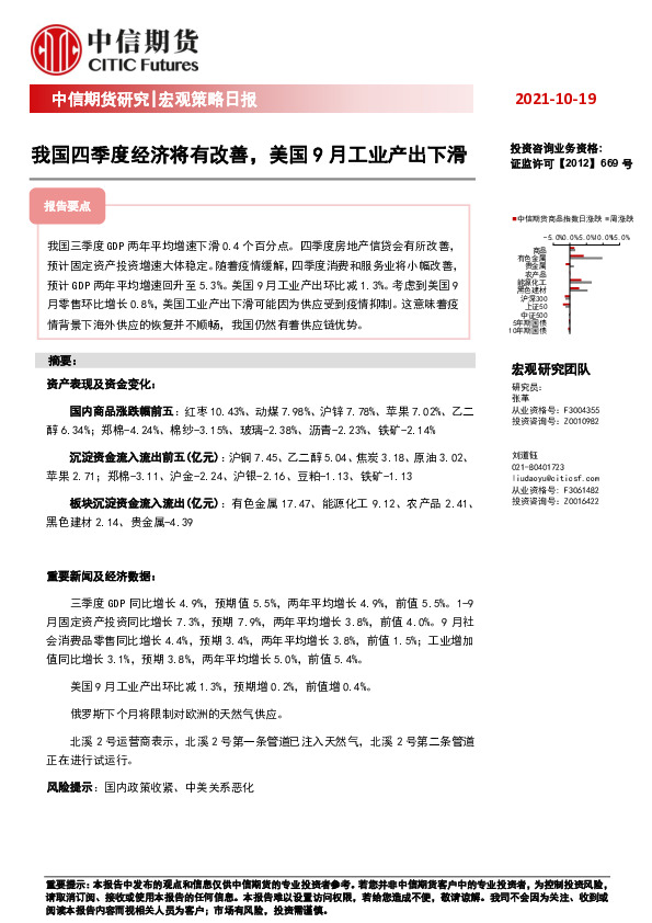 宏观策略日报：我国四季度经济将有改善，美国9月工业产出下滑