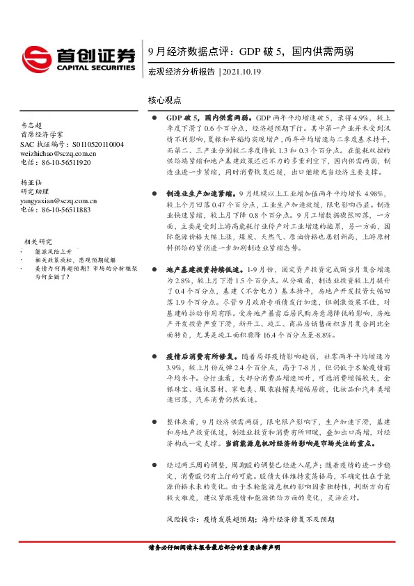 9月经济数据点评：GDP破5，国内供需两弱