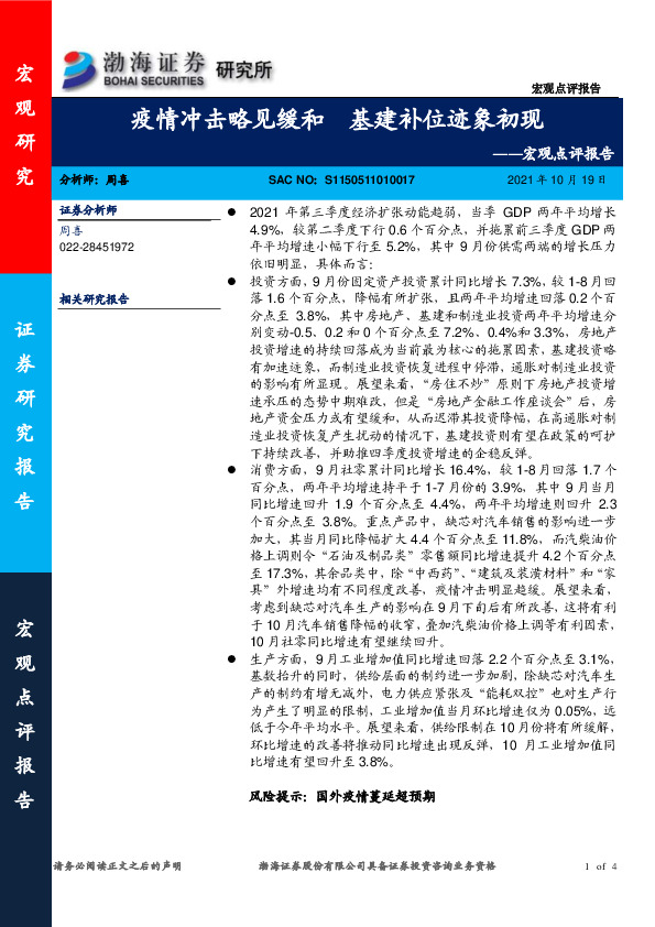 宏观点评报告：疫情冲击略见缓和 基建补位迹象初现